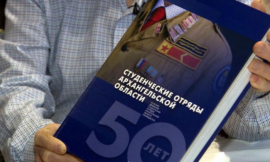 Исполняется 55 лет со дня создания студенческих строительных отрядов Архангельской области
