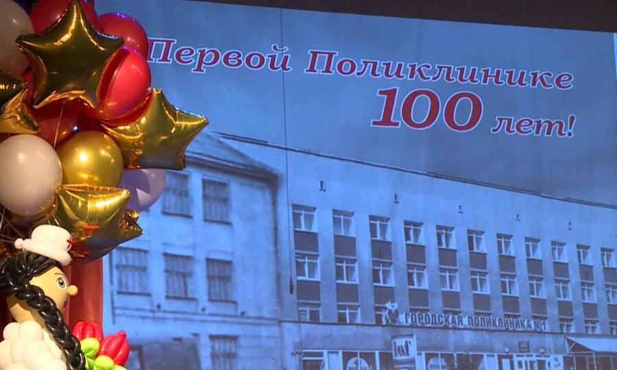 100-летний юбилей отмечает Первая городская поликлиника Архангельска