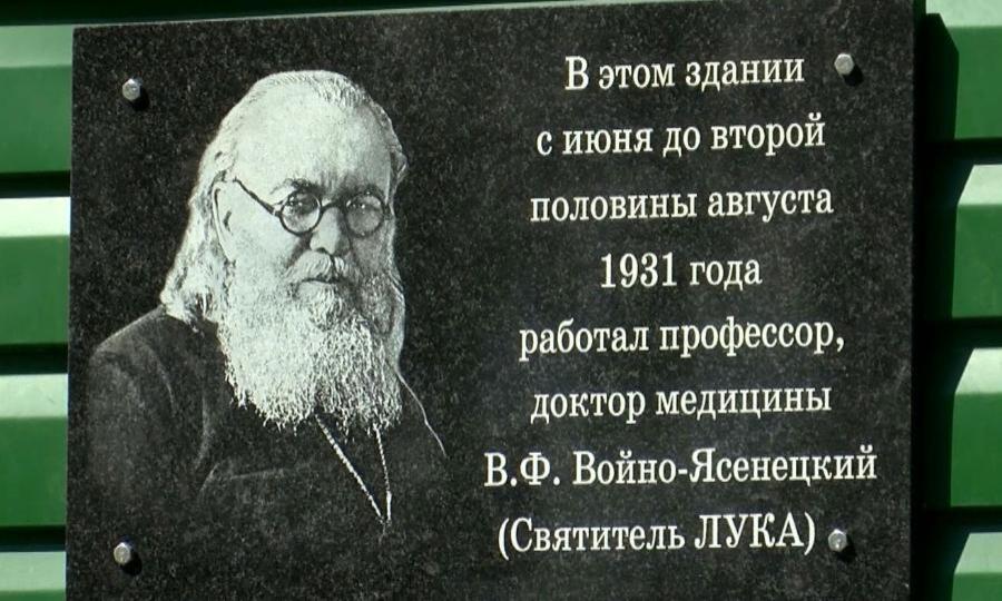 В Котласе открыли мемориальную доску в честь одного из самых почитаемых святых 20 века — Луки Войно-Ясенецкого
