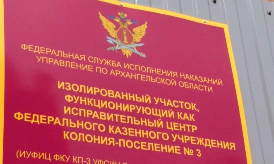 Новый исправительный центр для осуждённых на принудительные работы открылся в посёлке Талаги Приморского района