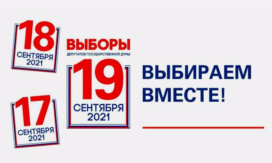 Архангельская область готова к предстоящим выборам в Государственную Думу РФ
