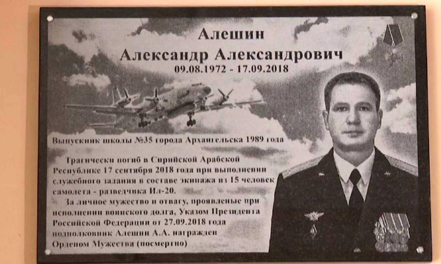 Сегодня в Архангельске открыли памятную доску выпускнику 35 школы Александру Алёшину