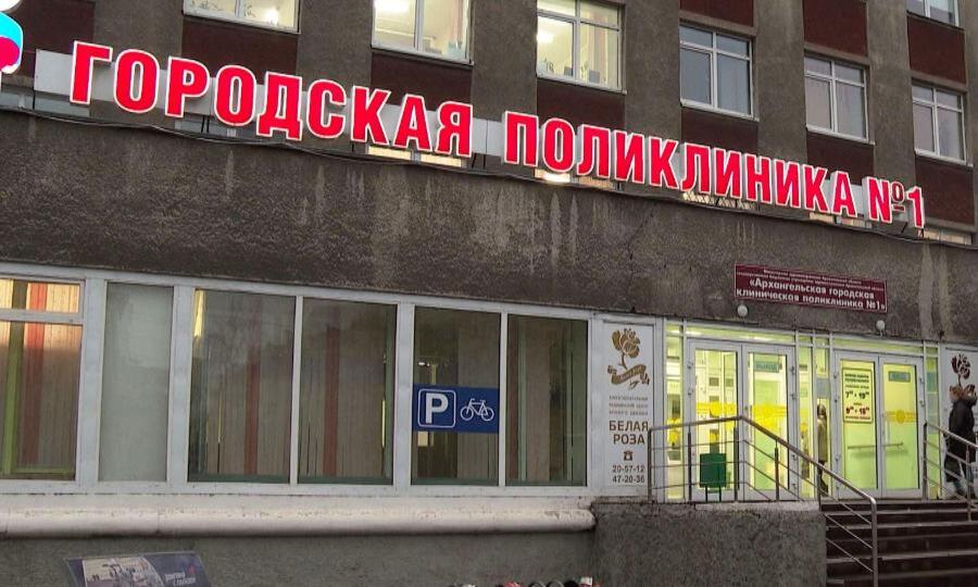 В первой поликлинике Архангельска открылся центр амбулаторной онкологической помощи