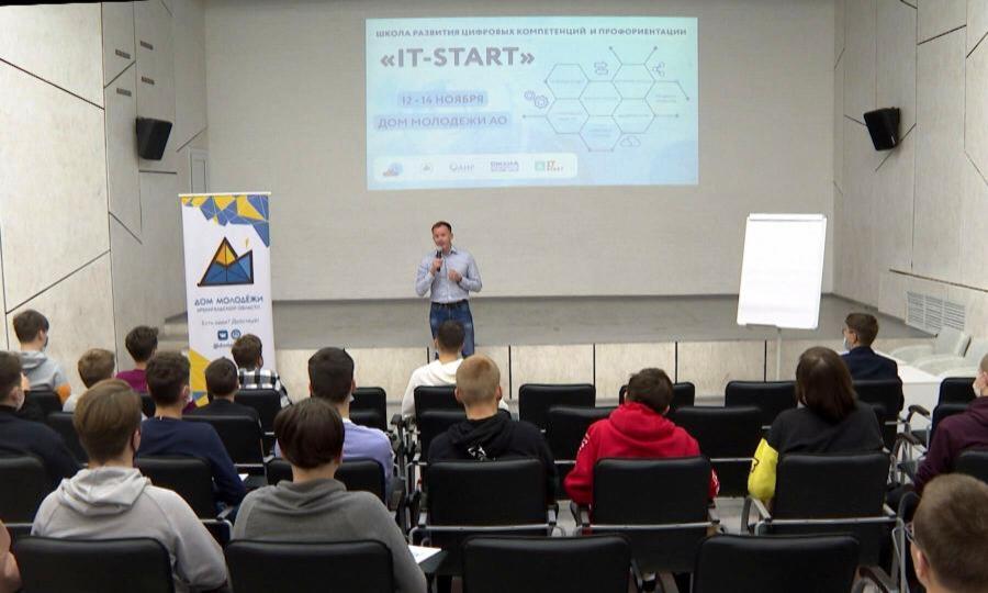 Сегодня в Архангельске состоялось открытие проекта «Школа развития цифровых компетенций и профориентации «IT-Start»