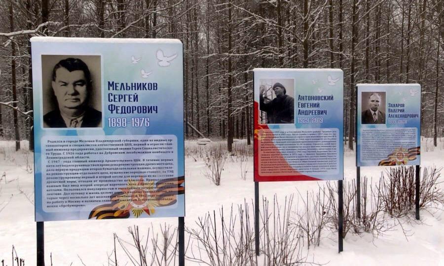 В Новодвинске на Аллее Героев Отечества установили новую стендовую площадку