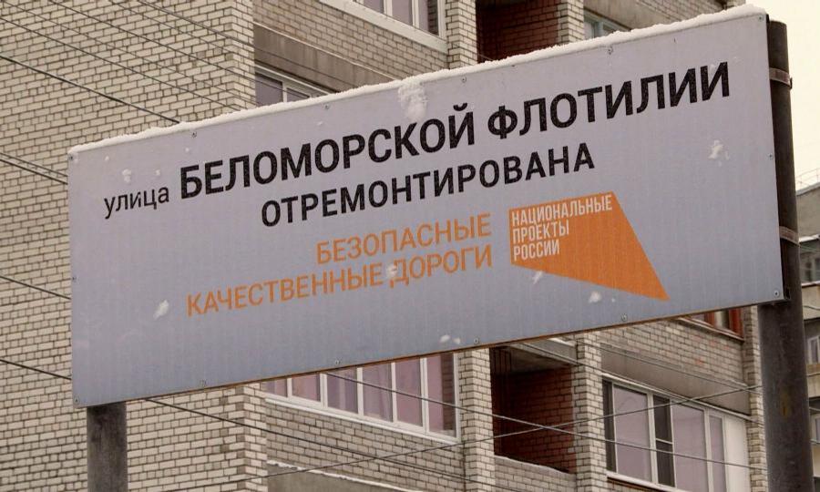 В Архангельске подвели итоги работы в 2021 году по нацпроекту «Безопасные качественные дороги»