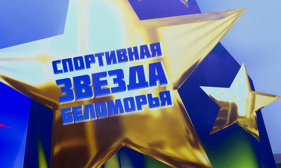 В Архангельске сегодня назвали имена лучших спортсменов области